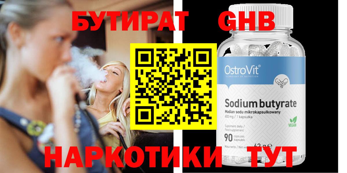 БУТИРАТ  Бутират Butirat  Вход с VPN  Горно-Алтайск 
