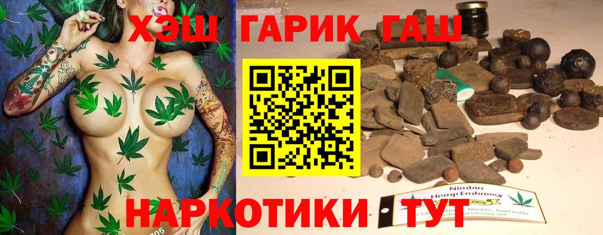 ГАШ гашик  ГАШИШ  Гашиш hashish  даркнет сайт  Вход с VPN  Горно-Алтайск 
