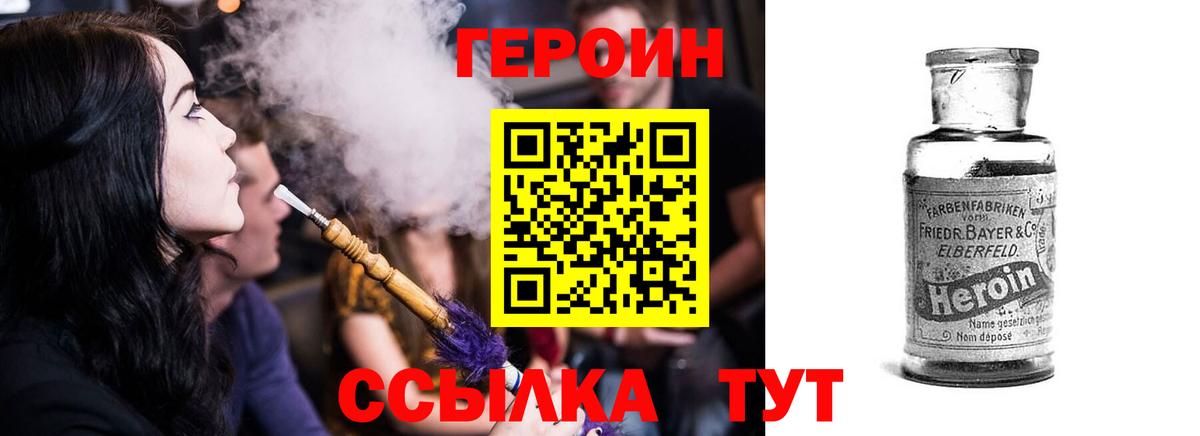 Героин  Вход с VPN  Горно-Алтайск  Героин Heroin 
